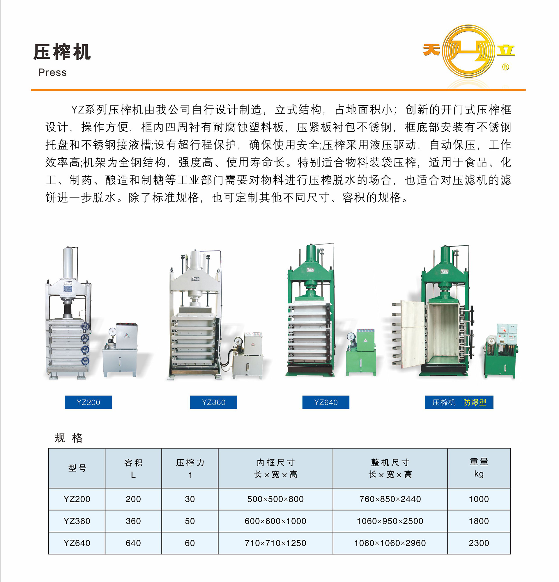 Web 立式壓榨機.jpg